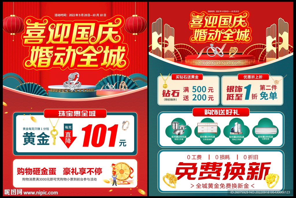 喜迎国庆珠宝钜惠