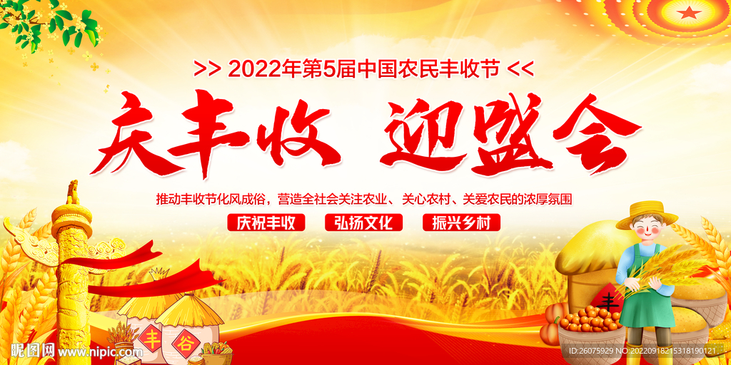 庆丰收迎盛会