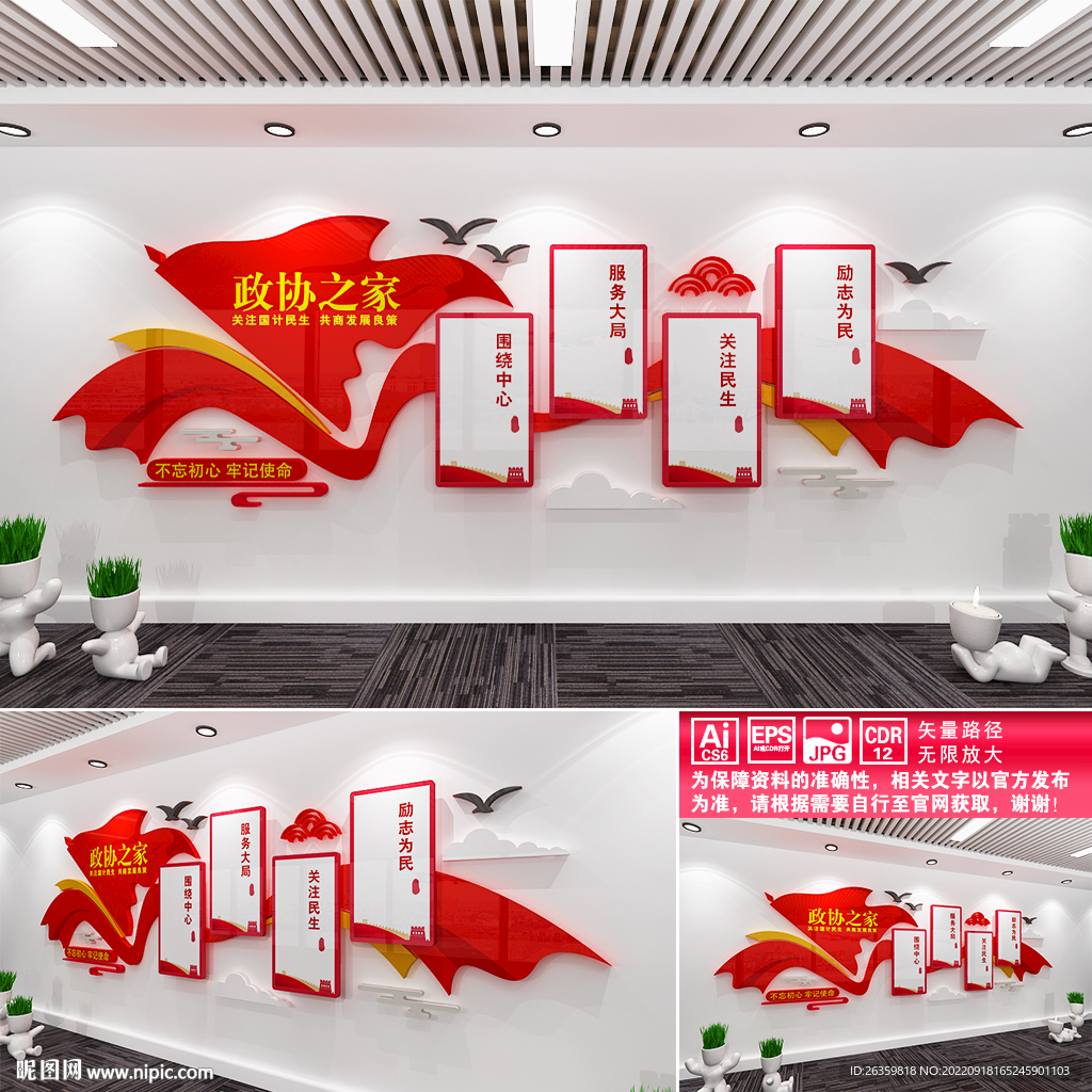 政协之家