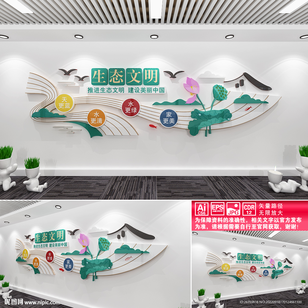 生态文明