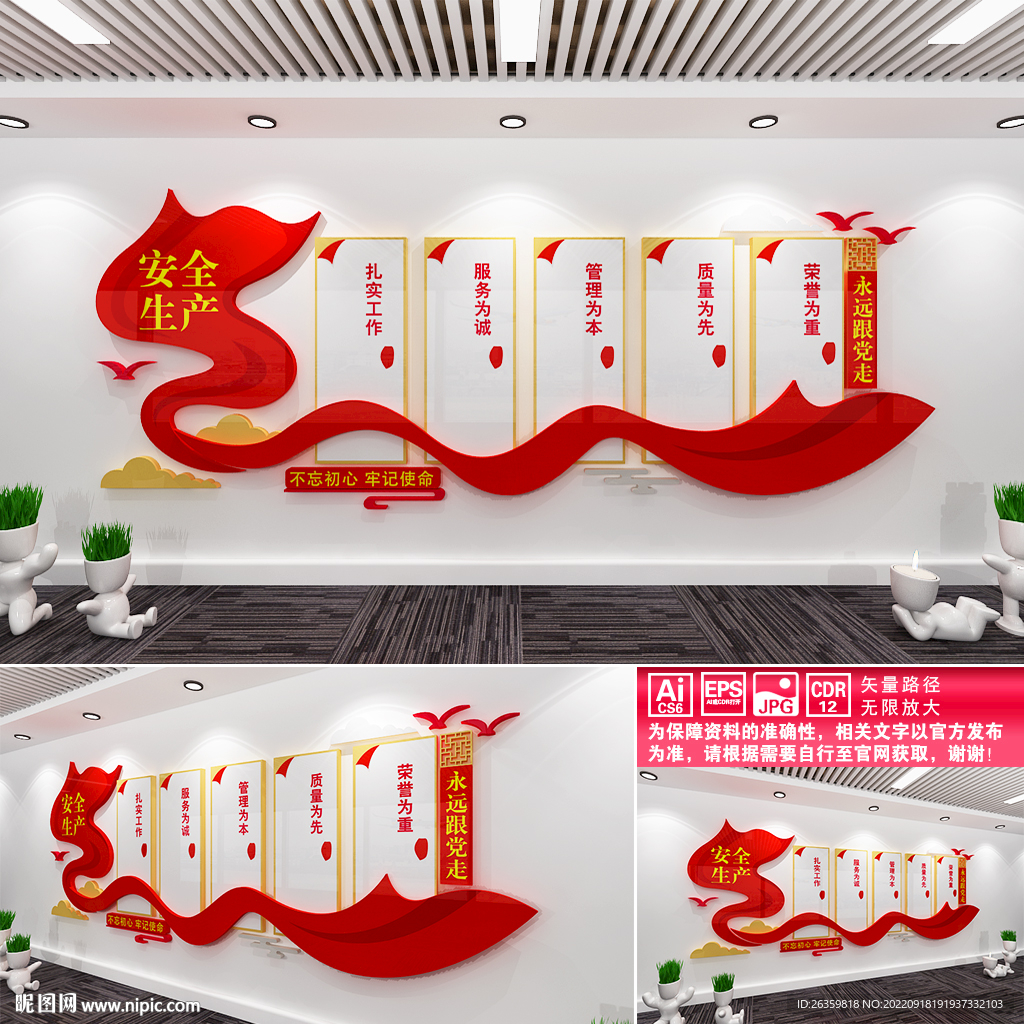 安全生产