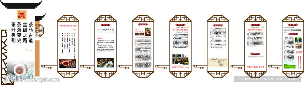 茶文化墙 