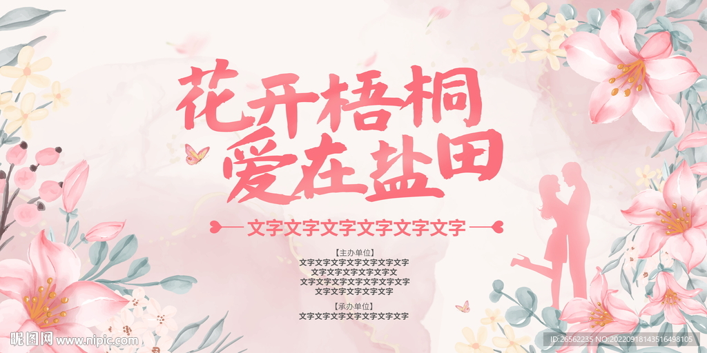 春暖花开相亲交友主视觉