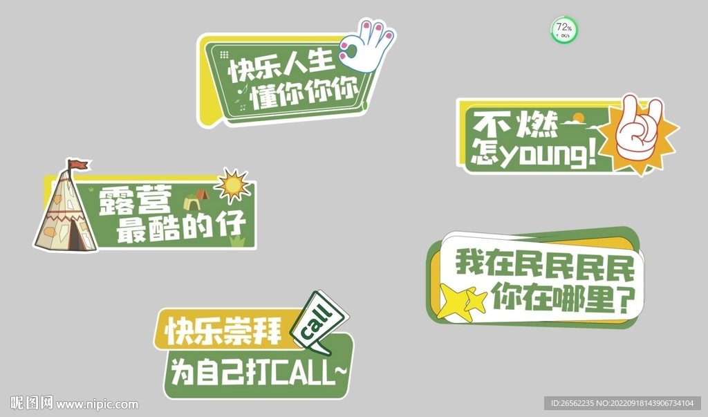 露营活动手举牌