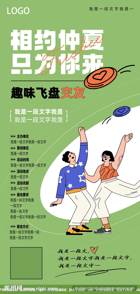 趣味飞盘交友主视觉