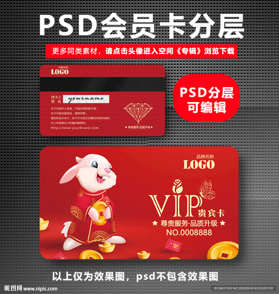 兔年VIP卡