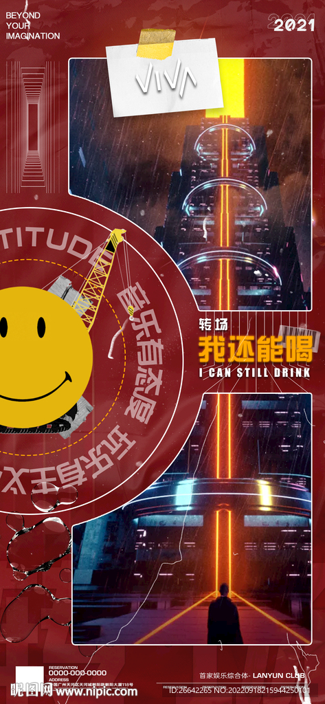 酒吧转场