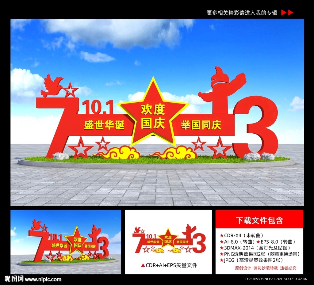 国庆节雕塑