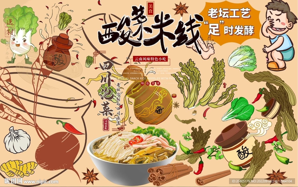 最新酸菜米线背景墙PSD模板