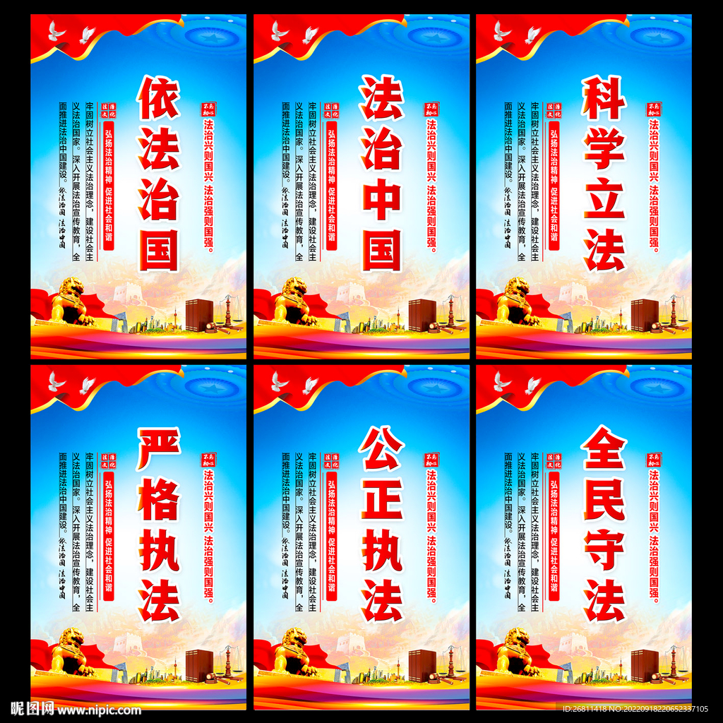 法治中国