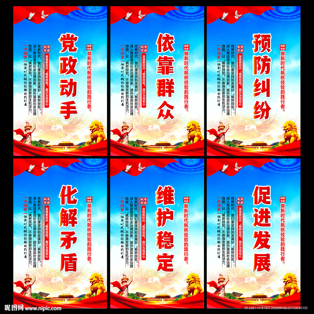 枫桥经验