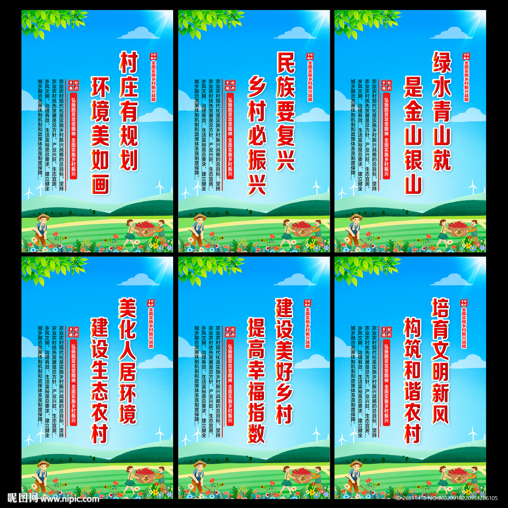 乡村振兴标语