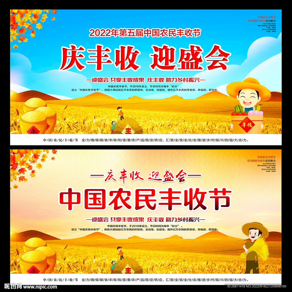 农民丰收节