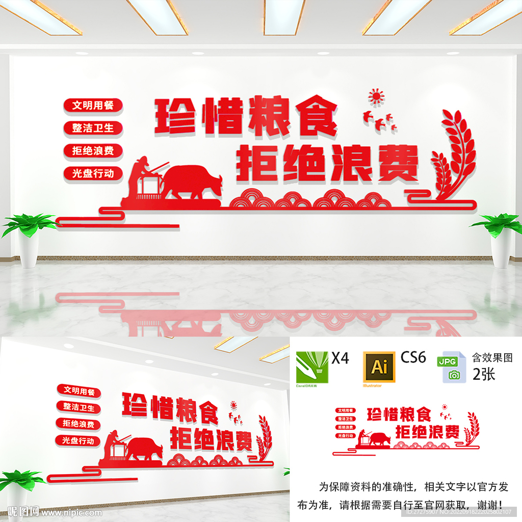 珍惜粮食