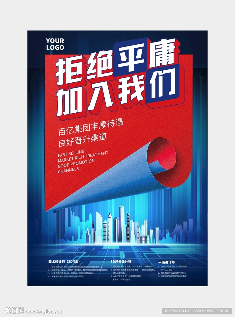 城市招聘直播招聘加入我们