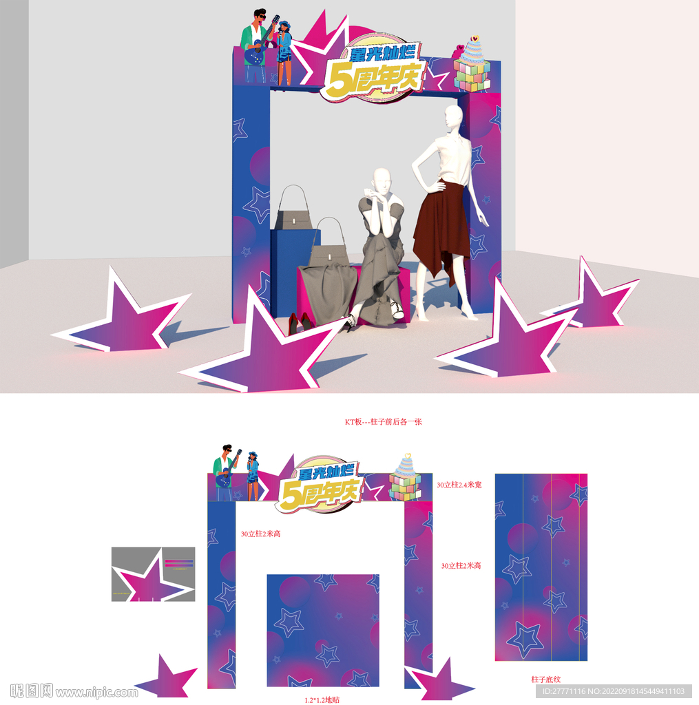 商场门架DP陈列点堆头橱窗矢量