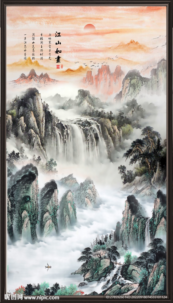 山水