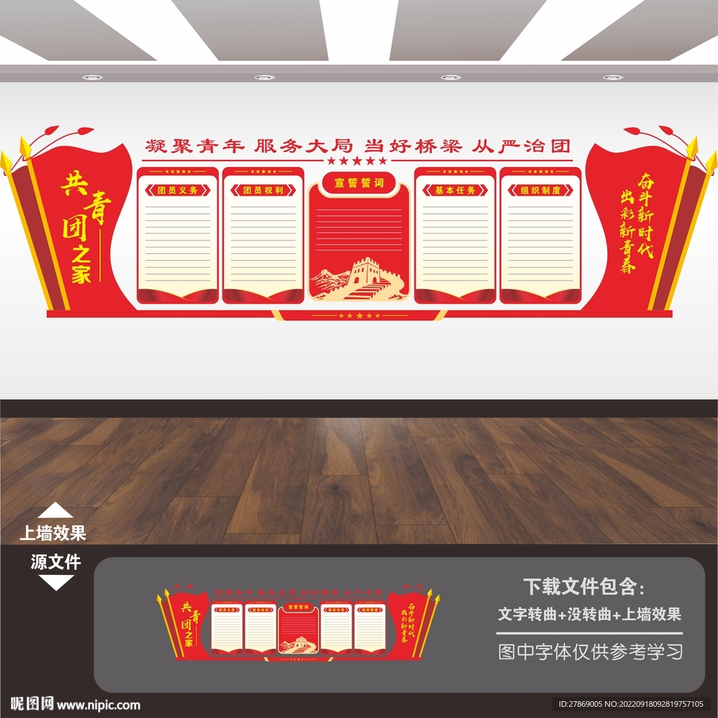 团员的权利和义务