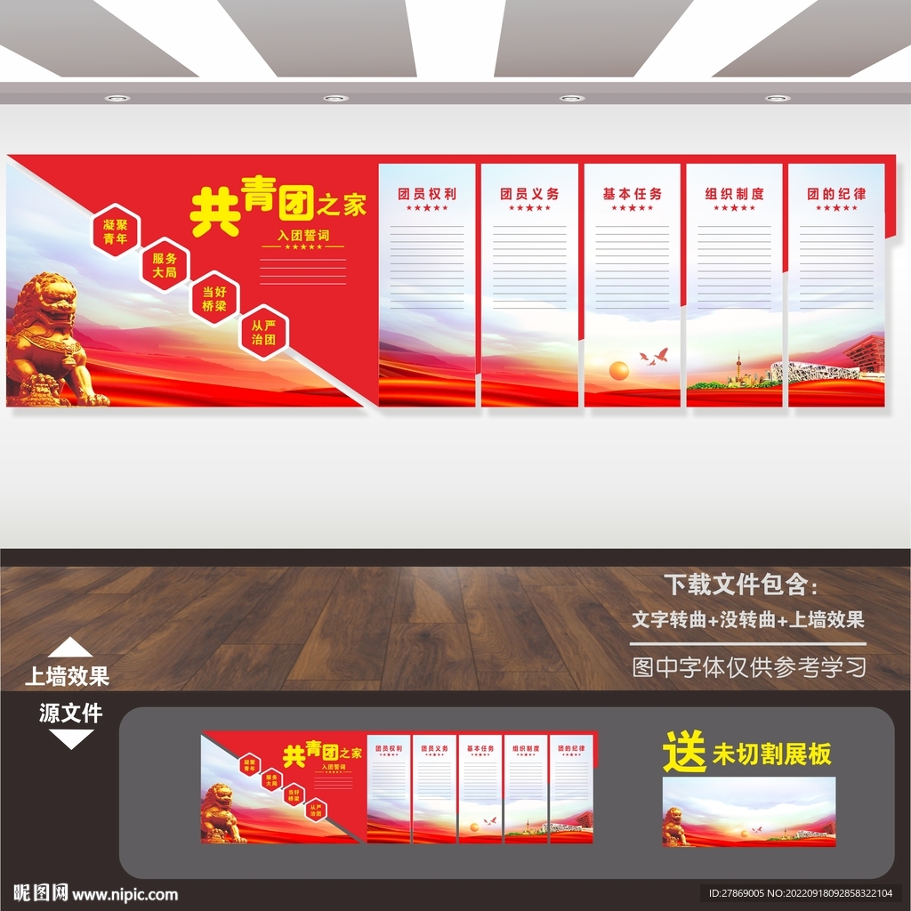 团员的权利和义务