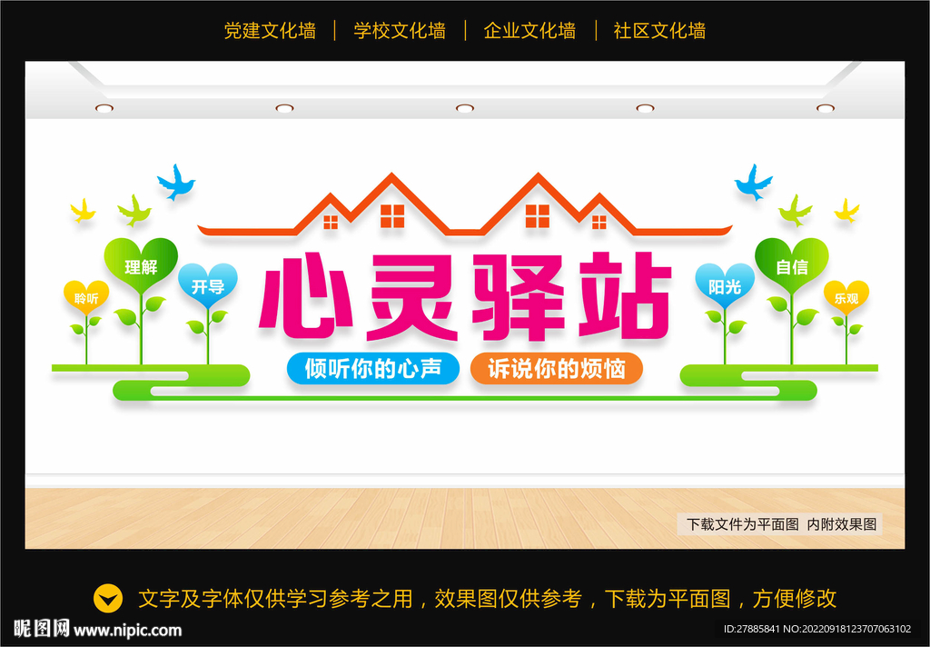 心灵驿站