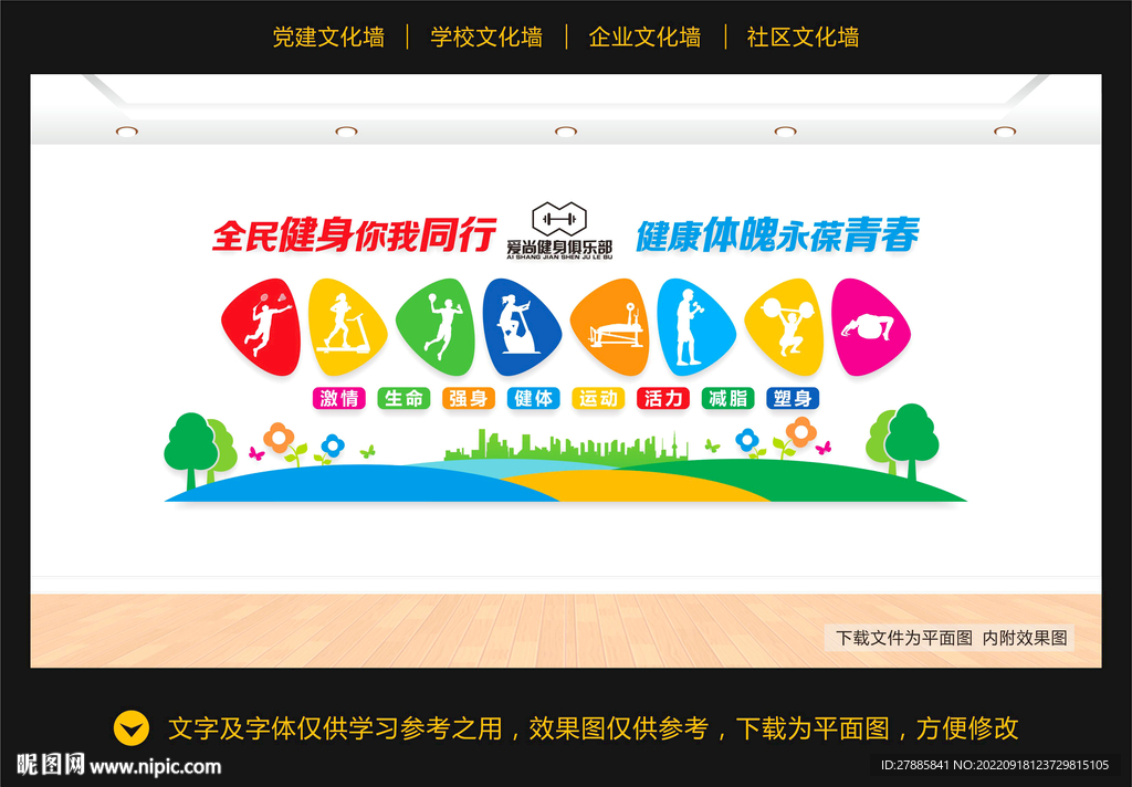 健身文化墙