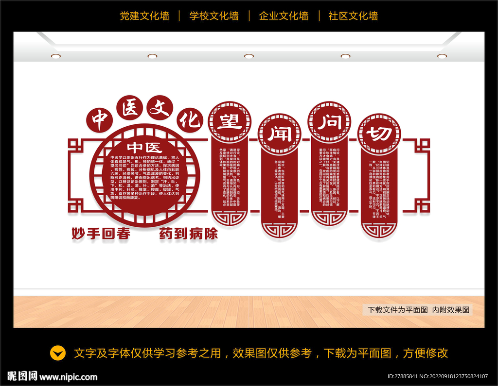 中医文化墙