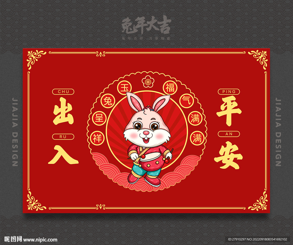 兔年地毯