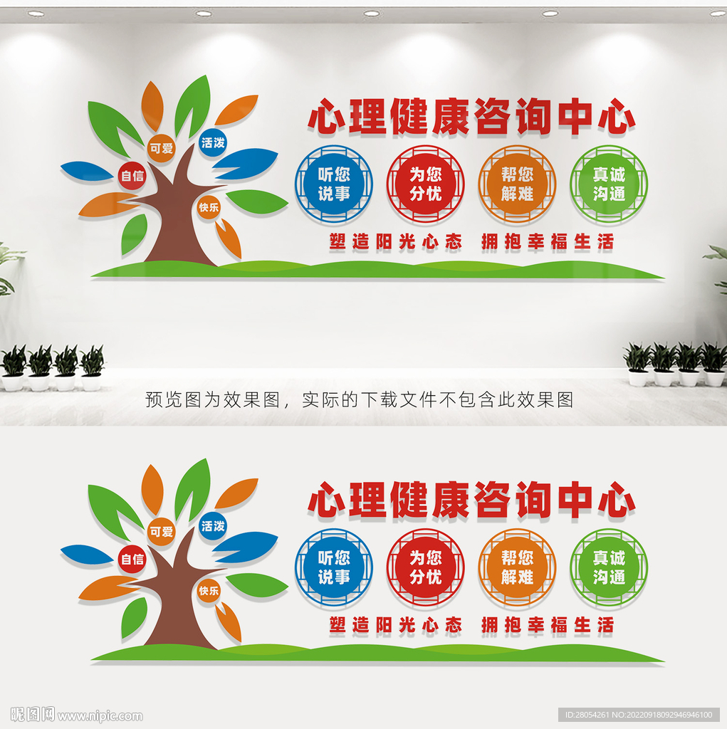 心理健康咨询中心