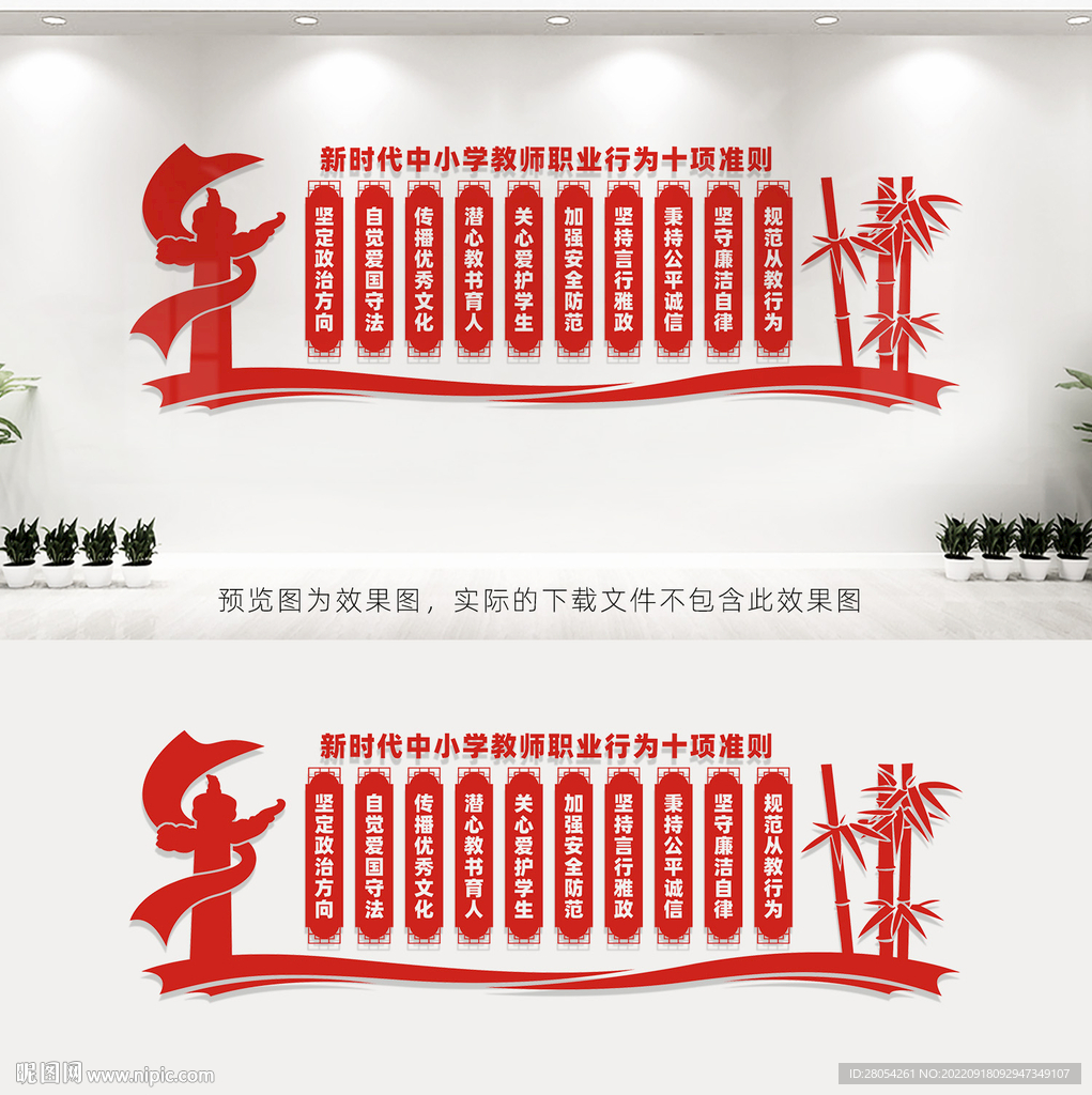 新时代教师职业行为准则