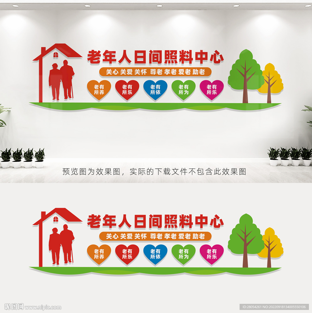 老年人日间照料中心