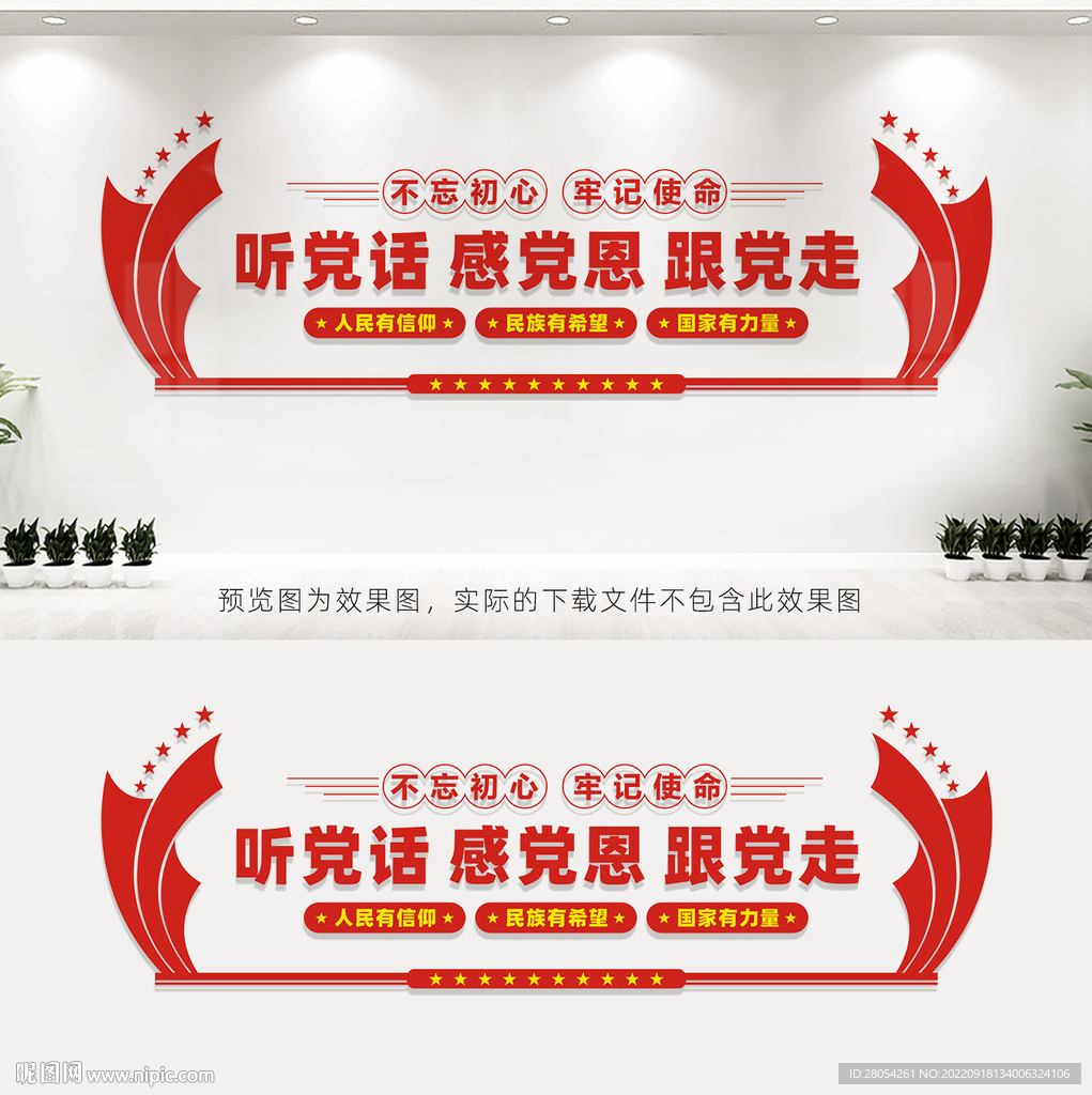 听党话感党恩跟党走