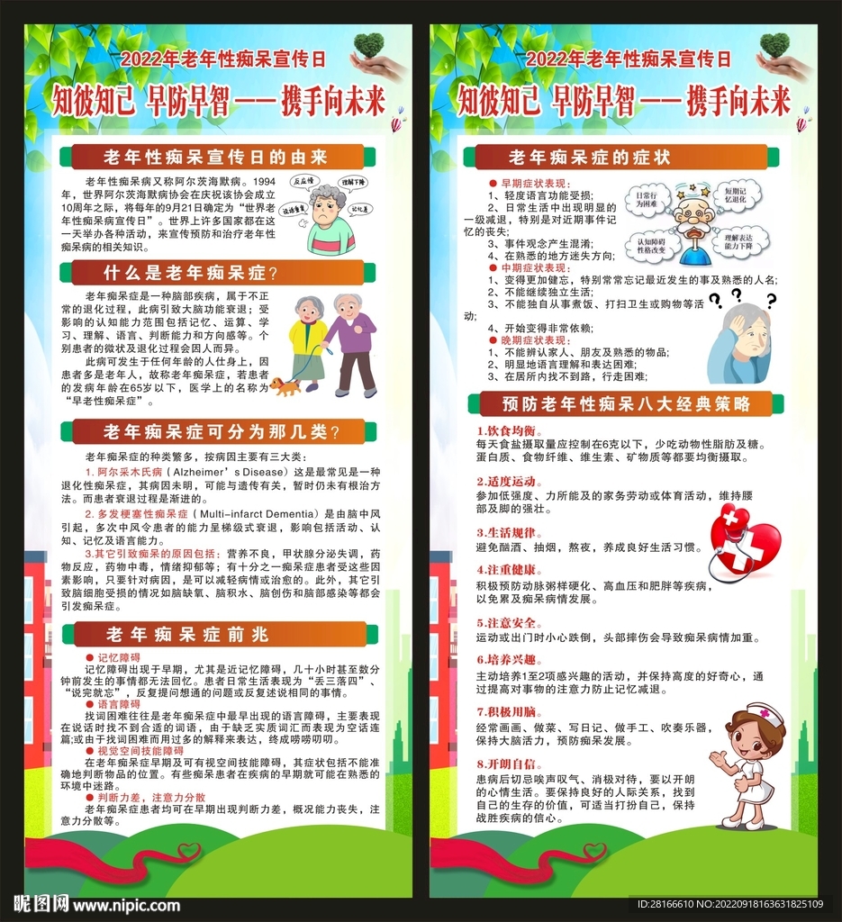 老年痴呆防治日展架