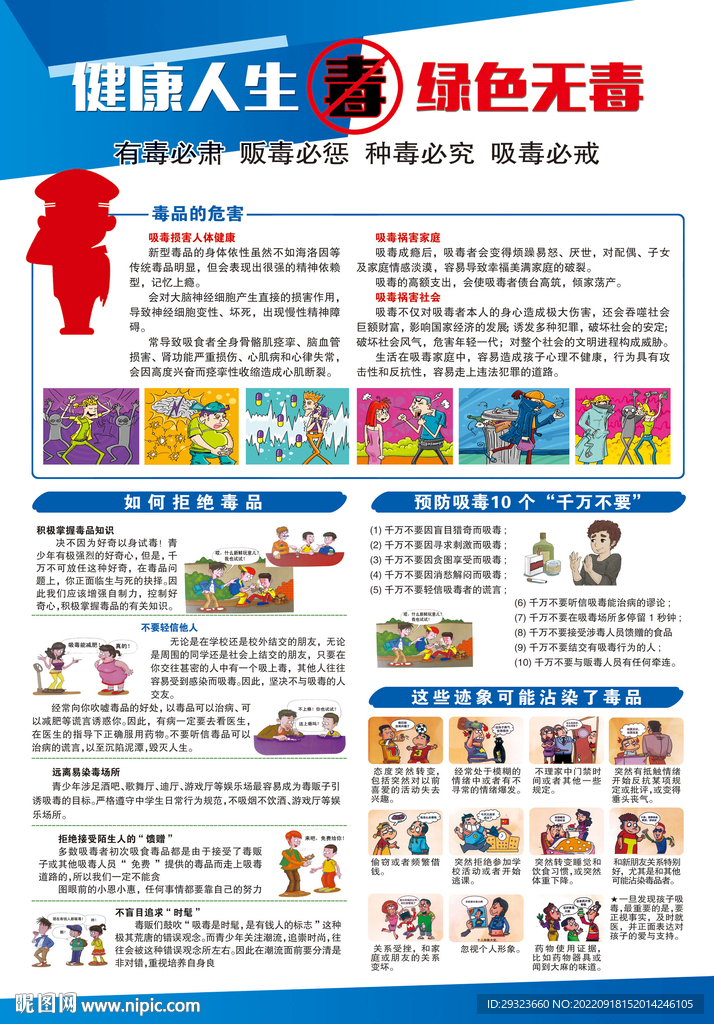禁毒
