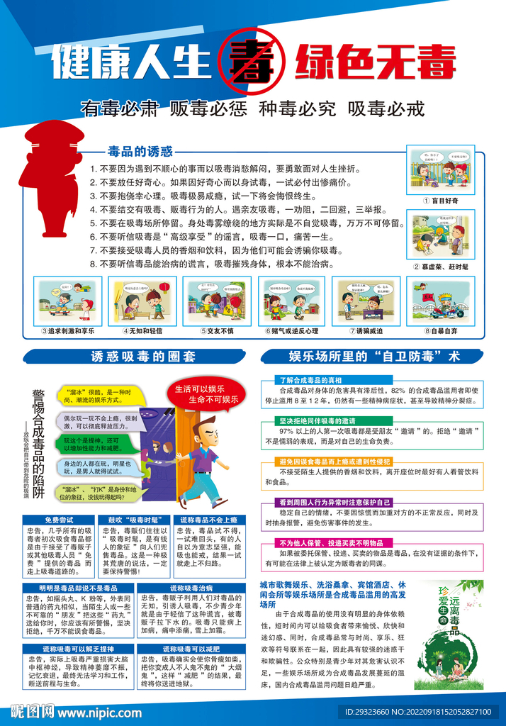禁毒