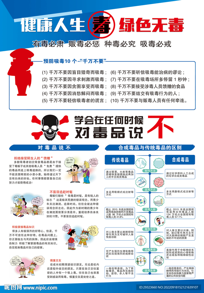 禁毒