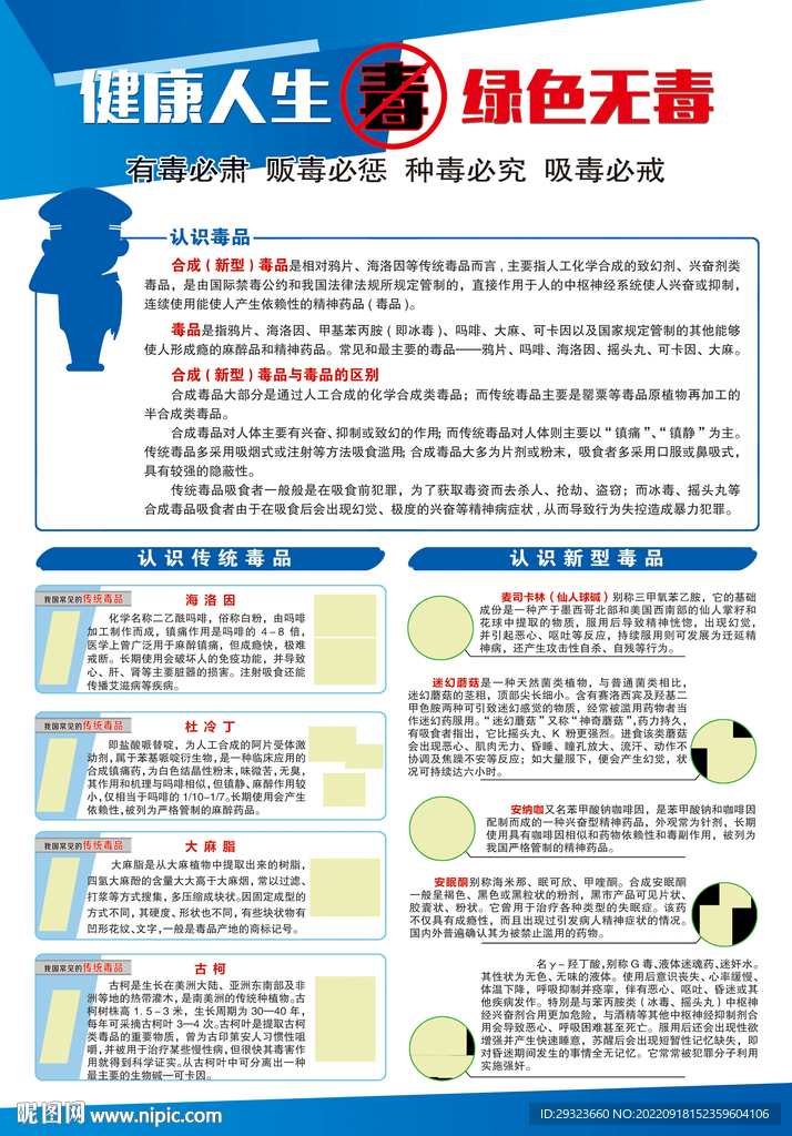 禁毒