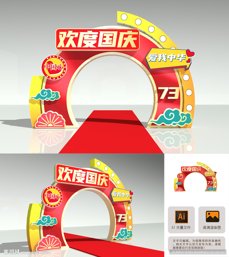 国庆拱门