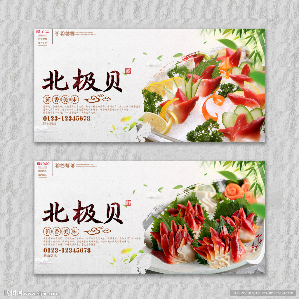 北极贝