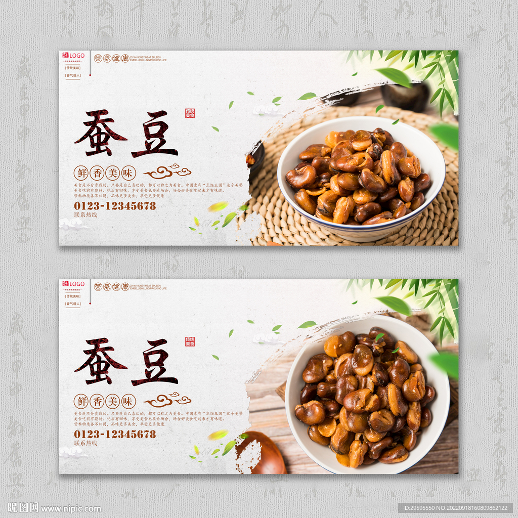 蚕豆