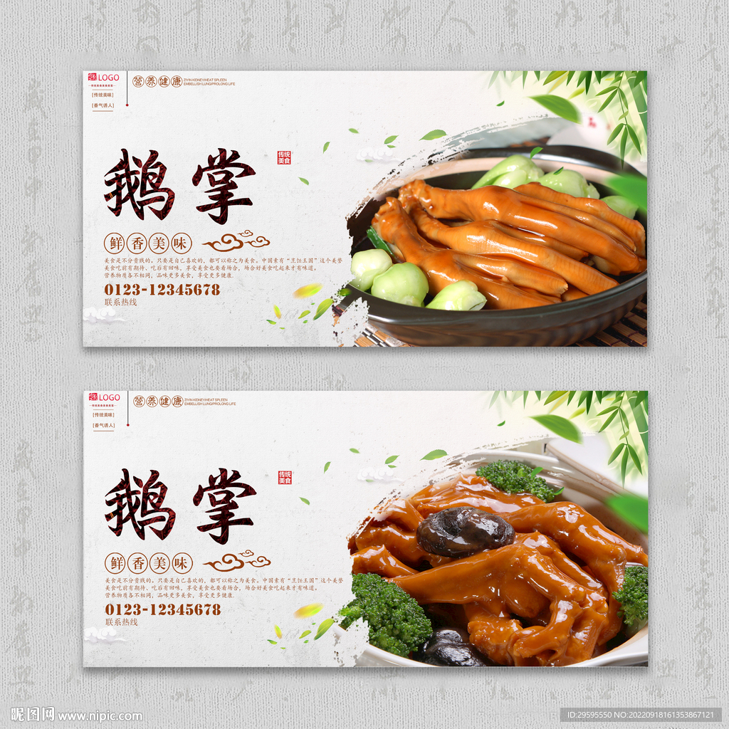 鹅掌