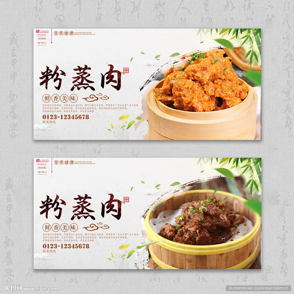 粉蒸肉