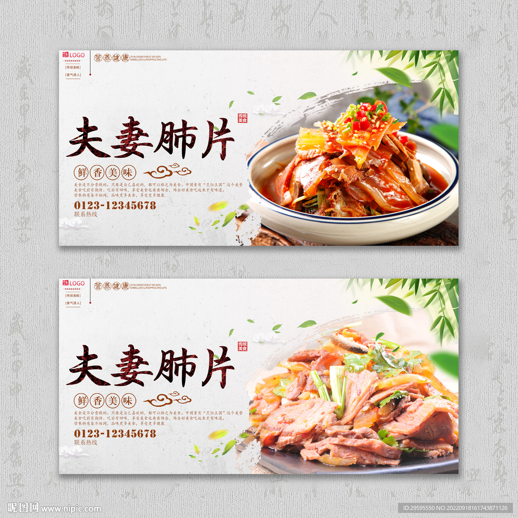 夫妻肺片