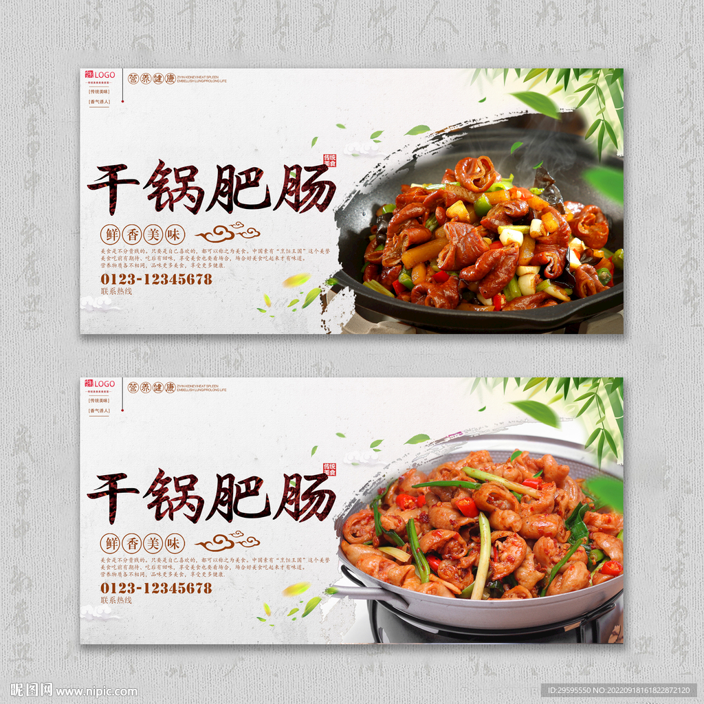 干锅肥肠
