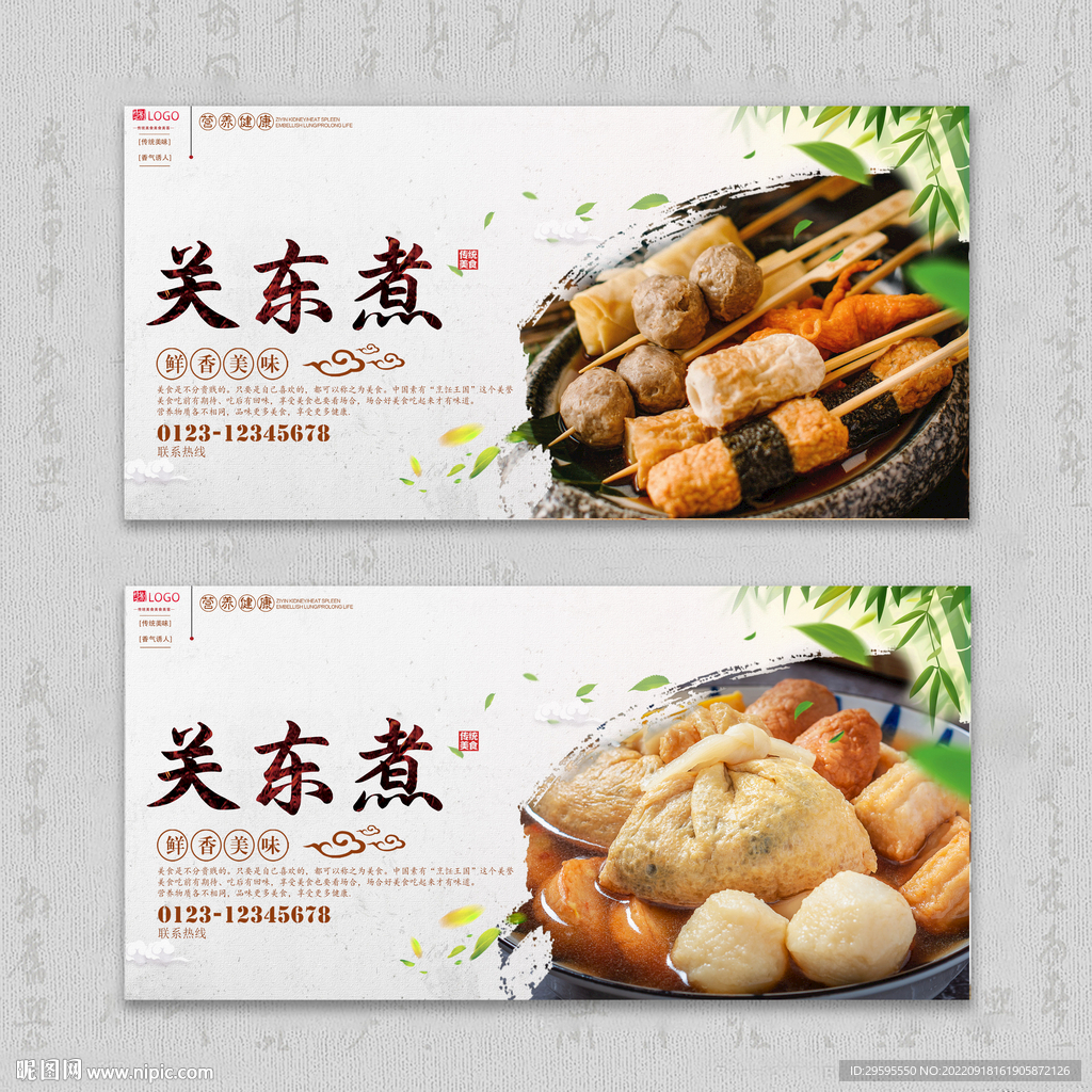 关东煮