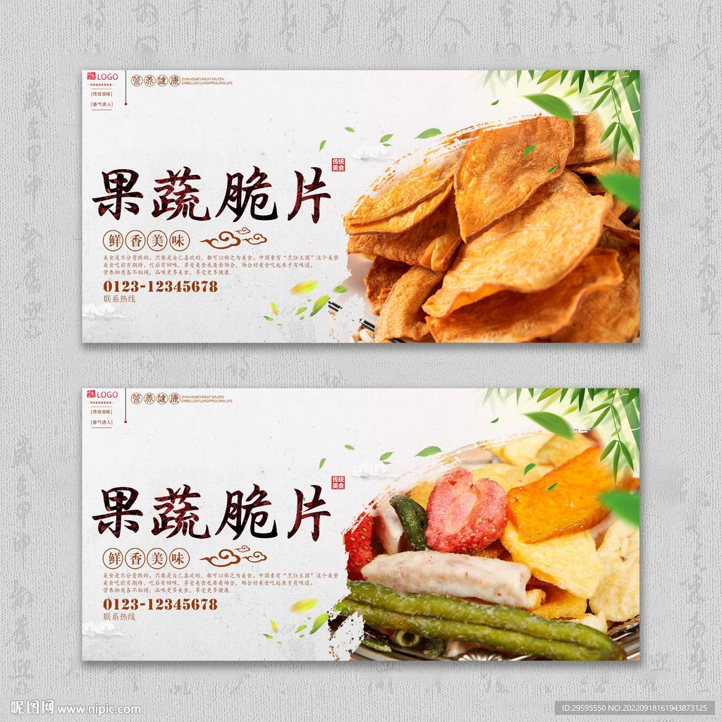 果蔬脆片