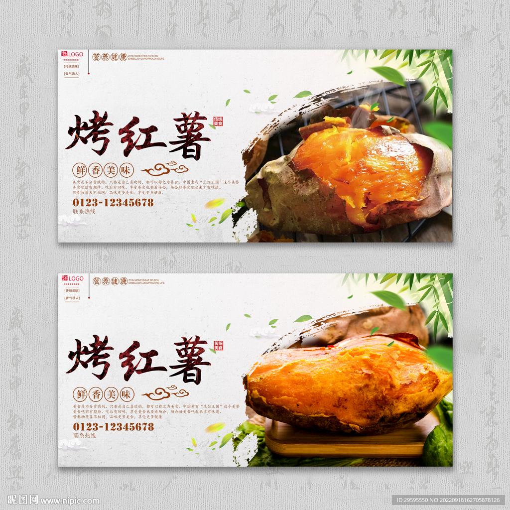 烤红薯