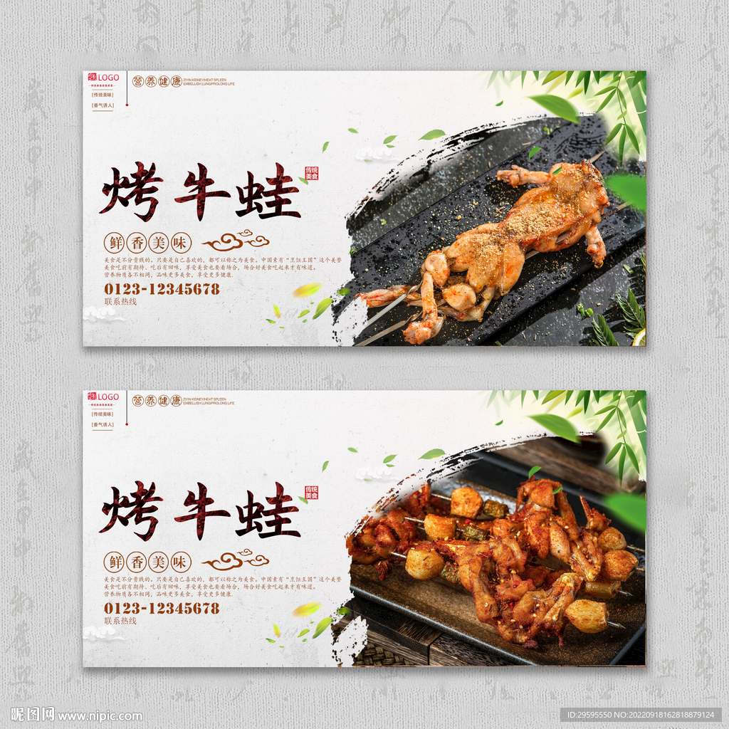 烤牛蛙