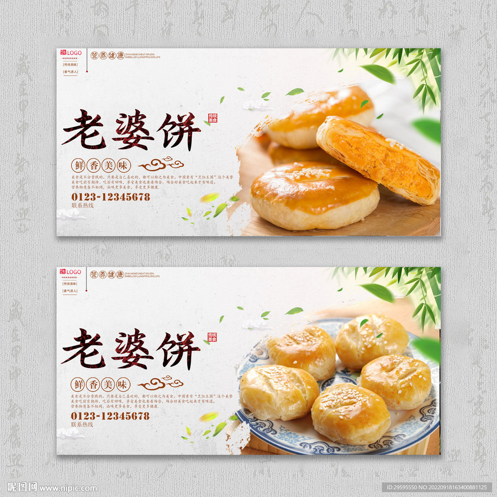 老婆饼