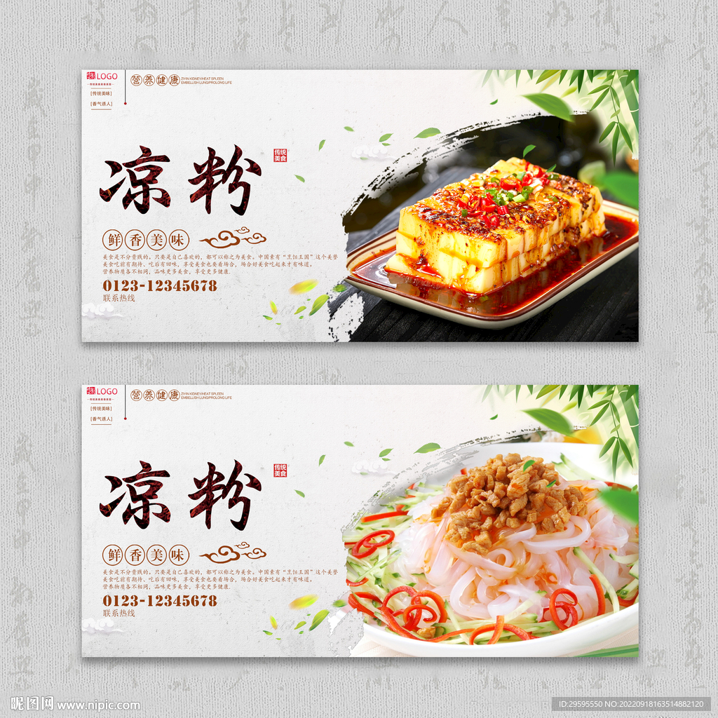 凉粉