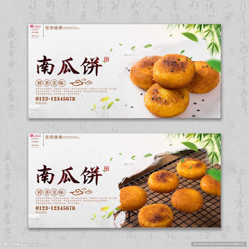 南瓜饼